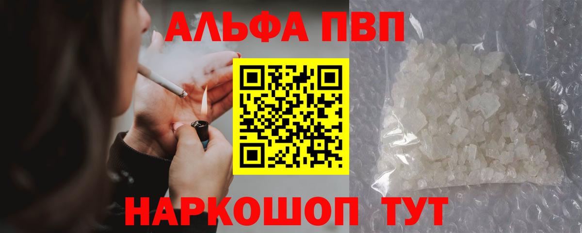 Alpha PVP Соль  Вход с VPN  A PVP VHQ  магазин  наркотиков  Кунгур 