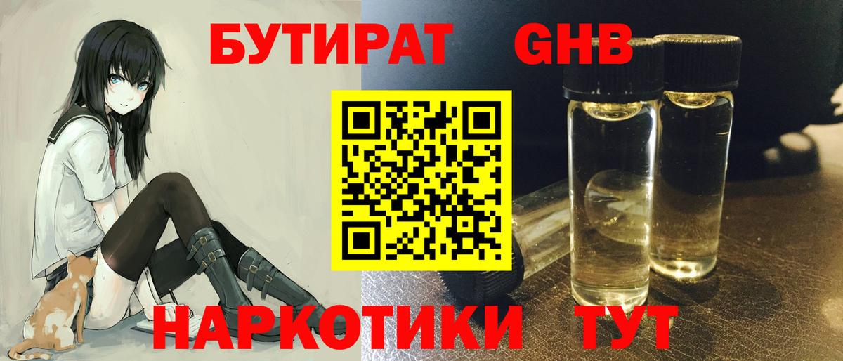 БУТИРАТ жидкий экстази Кунгур