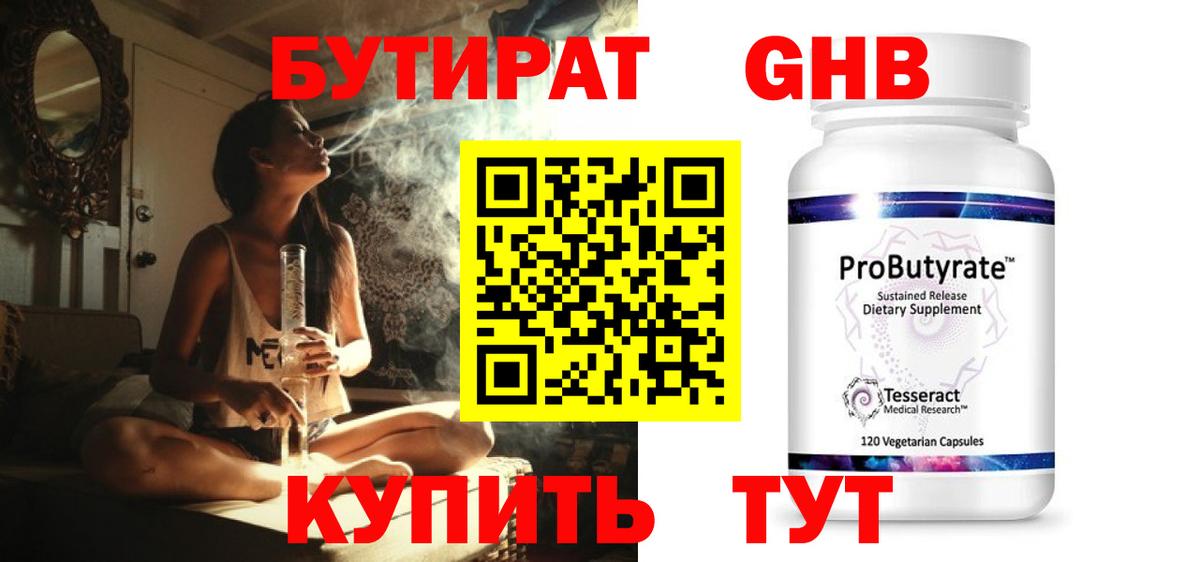 Бутират бутик  Вход с VPN  БУТИРАТ  Кунгур 