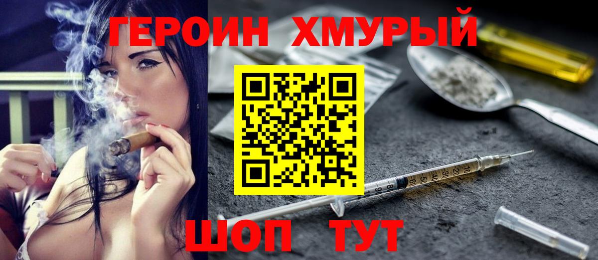 ГЕРОИН хмурый  Вход с VPN  Кунгур 