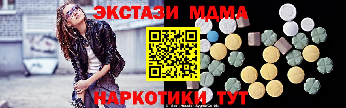 МДМА crystal  Вход с VPN  Кунгур  МДМА crystal 
