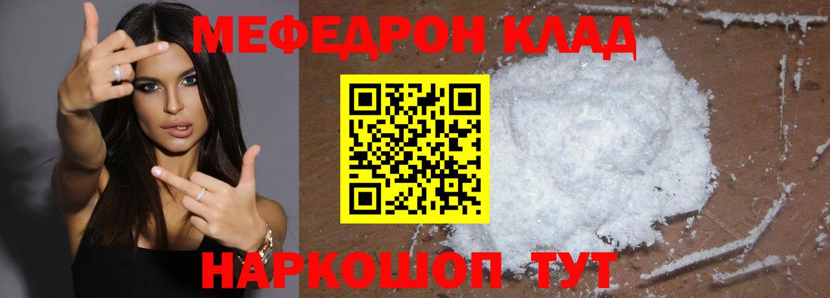 MEGA ссылка  Мефедрон  МЕФ  Вход с VPN  МЯУ-МЯУ мука  Мефедрон мука  Кунгур 