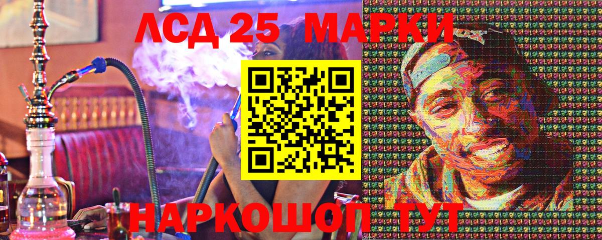 Марки 25I-NBOMe 1500мкг Кунгур